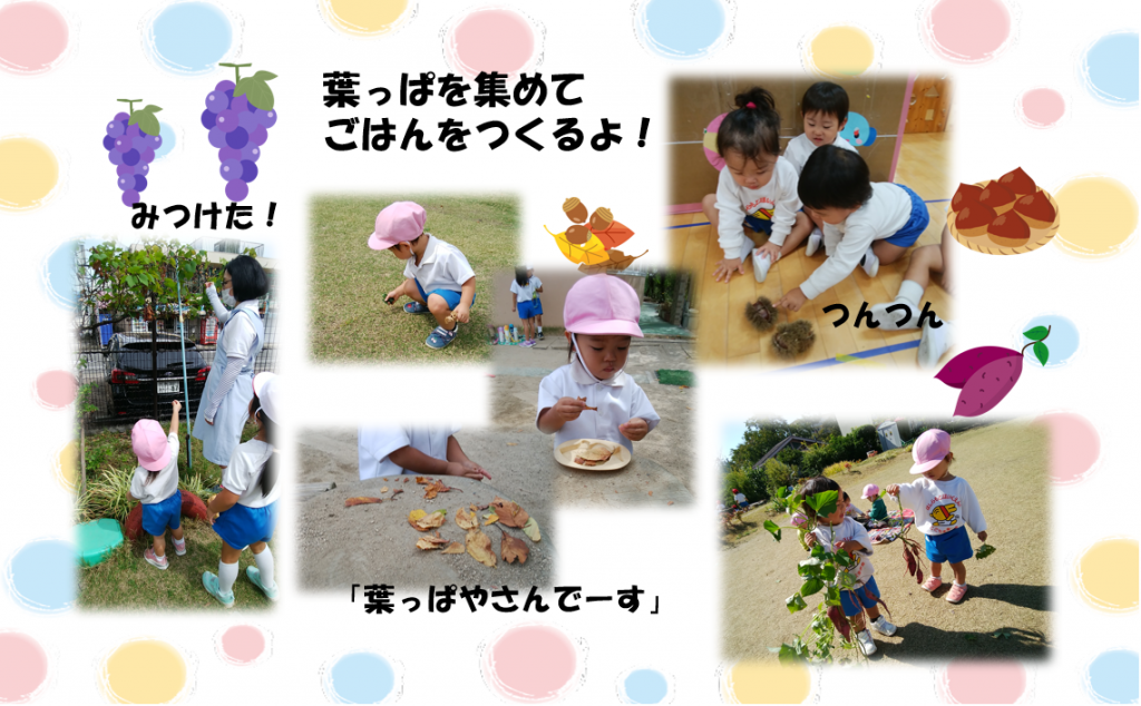ことり1くみ ”秋を楽しんでいます”