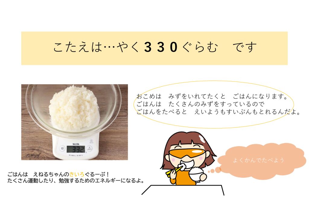 6月お米食育クイズ②のサムネイル