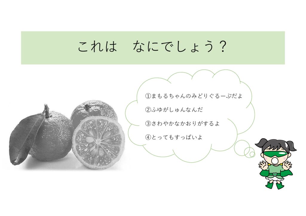 12月食育クイズ「これ なあに？」