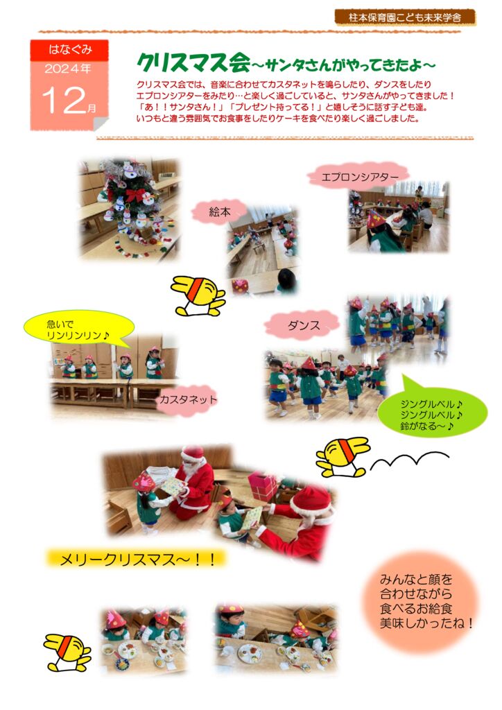 12月はなぐみ「クリスマス会」