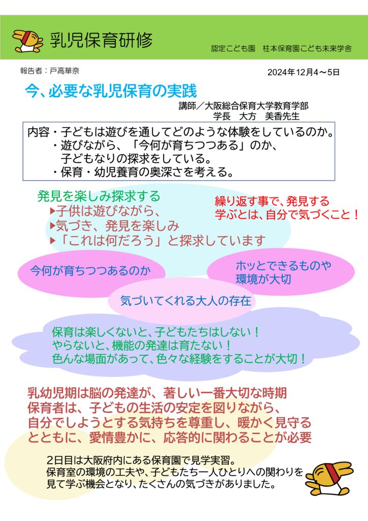 12月 研修報告「乳児保育」