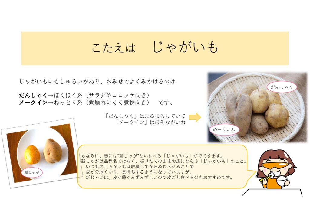 5月食育クイズ②のサムネイル