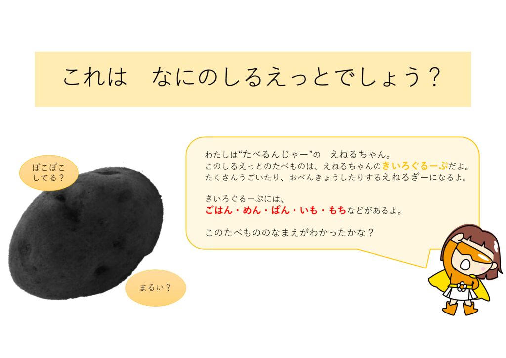 5月 食育クイズ「これ なぁに？」