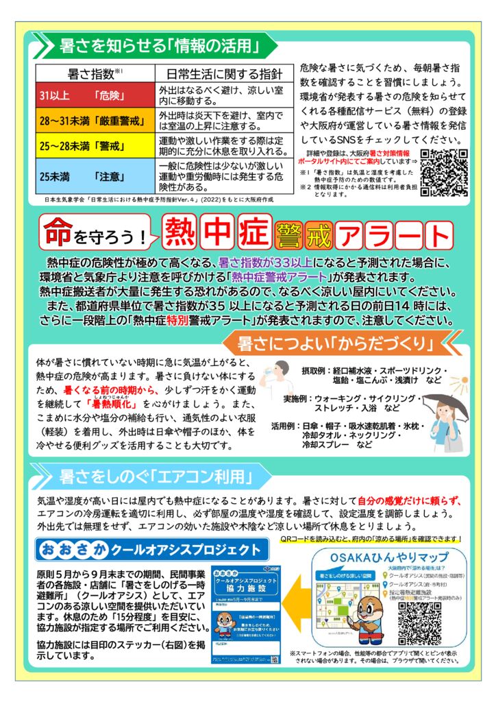 暑さ対策のサムネイル