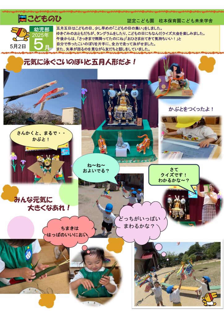5月 幼児部「こどものひ」