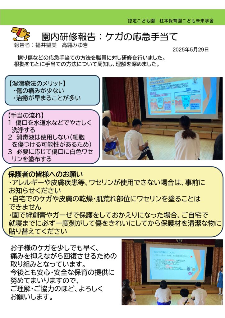 5月 園内研修「ケガの手当」
