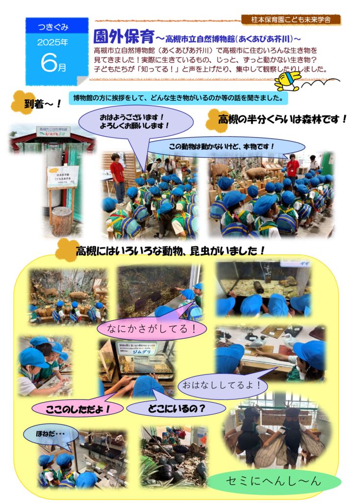 6月つきぐみ「アクアピアに行ってきました」