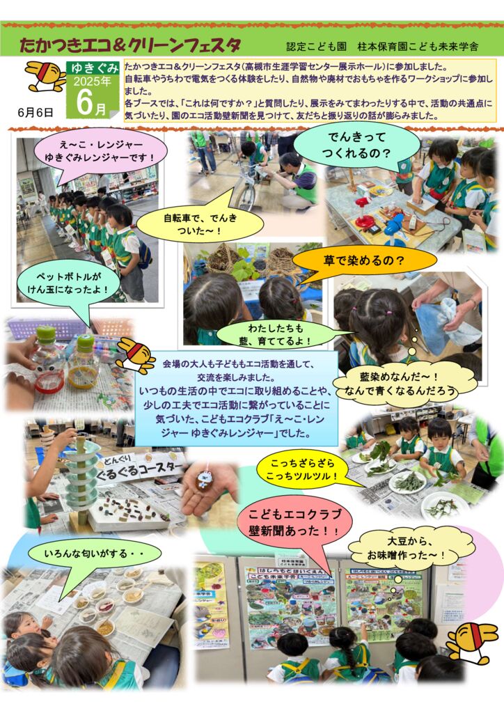 たかつきエコ＆クリーンフェスタ