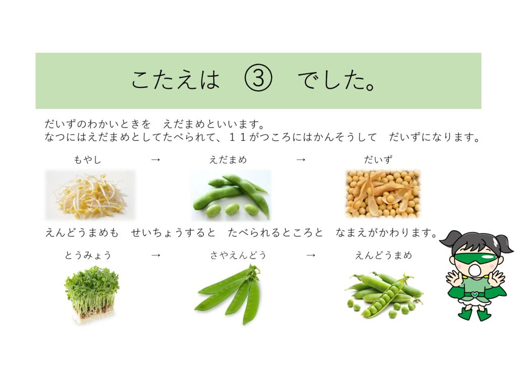 枝豆②のサムネイル
