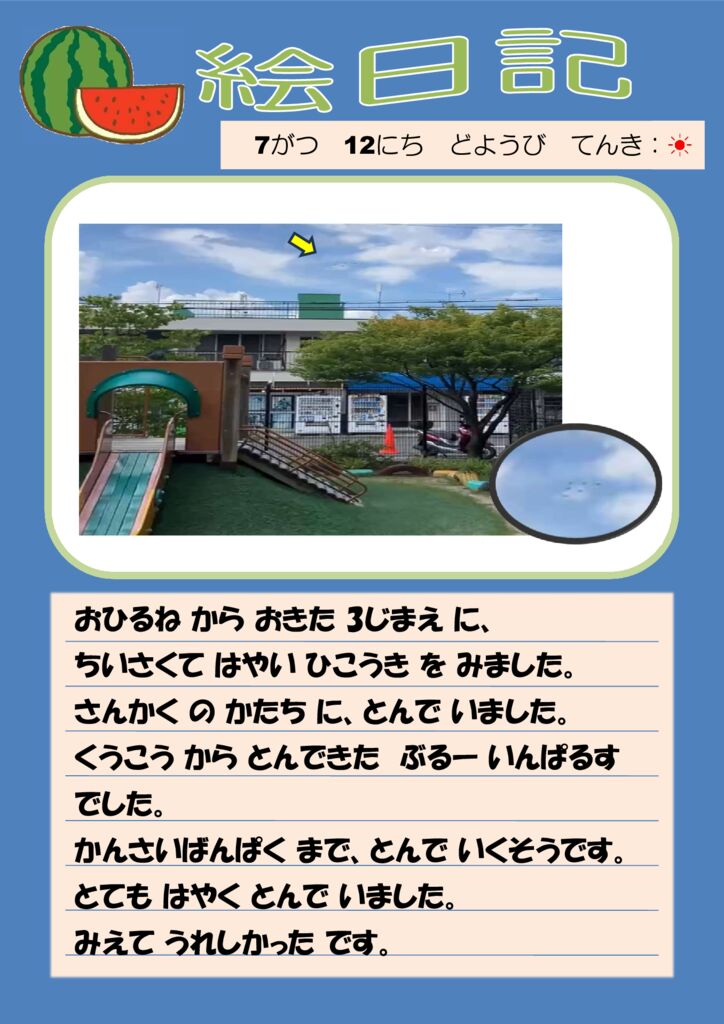 ブルーインパルス