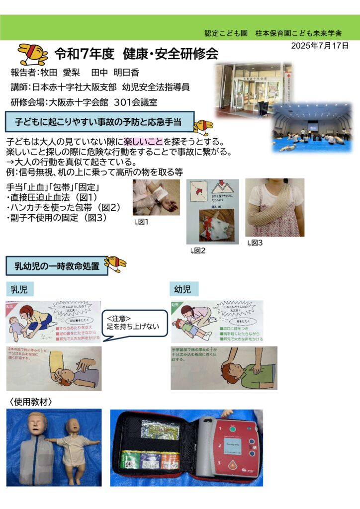 7月 研修報告「健康・安全研修」