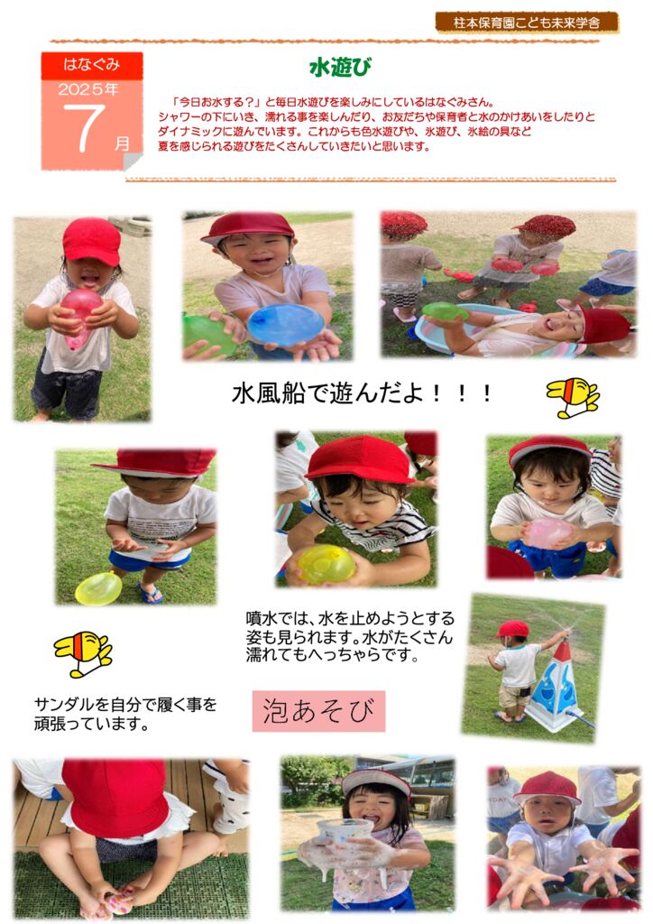 7月 はなぐみ「水遊び」