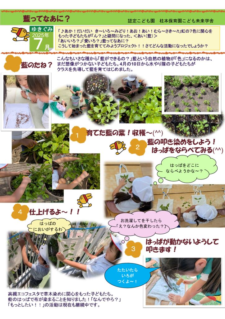 7月 ゆきぐみ「あい って なあに？」