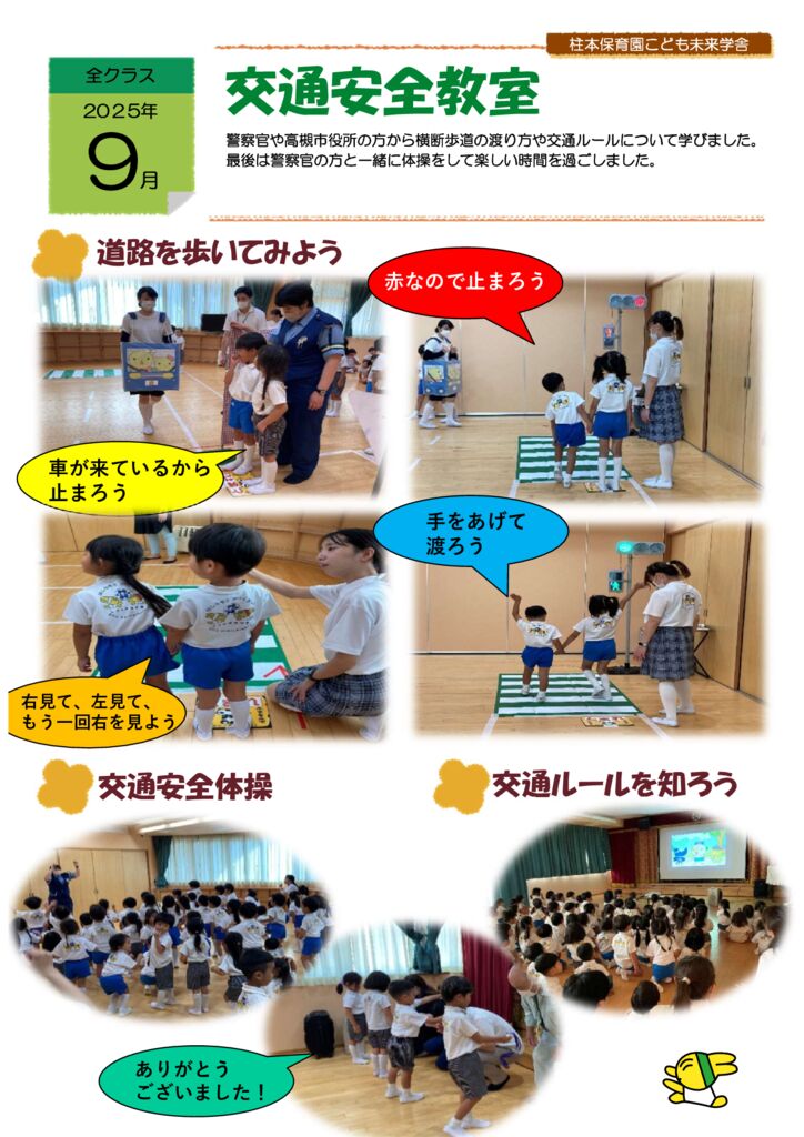 9月 幼児部「交通安全指導」