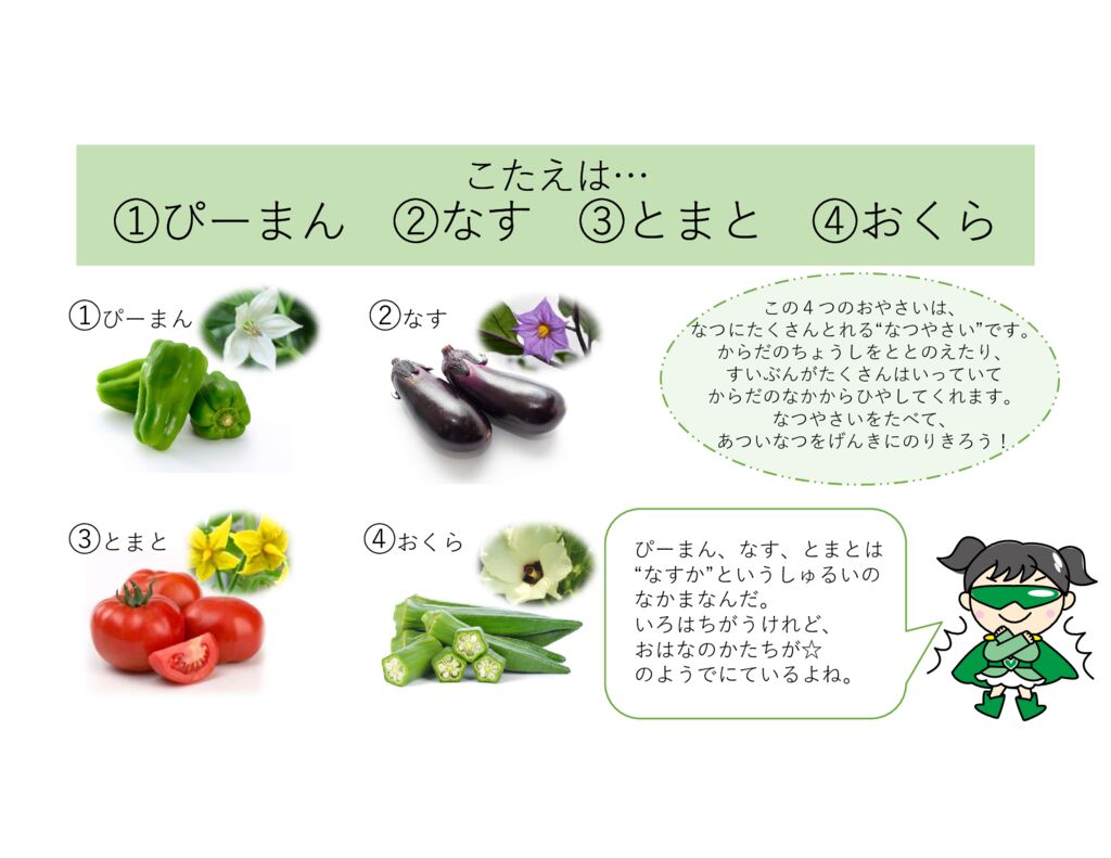 8月食育クイズ②のサムネイル