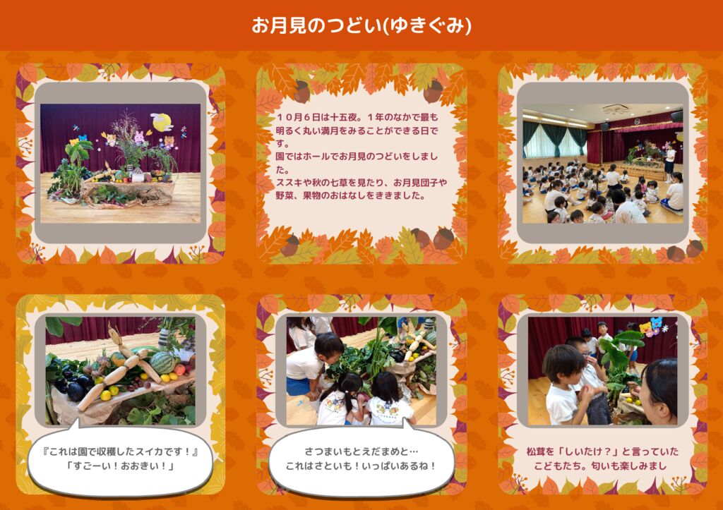 10月 ゆきぐみ お月見の集い