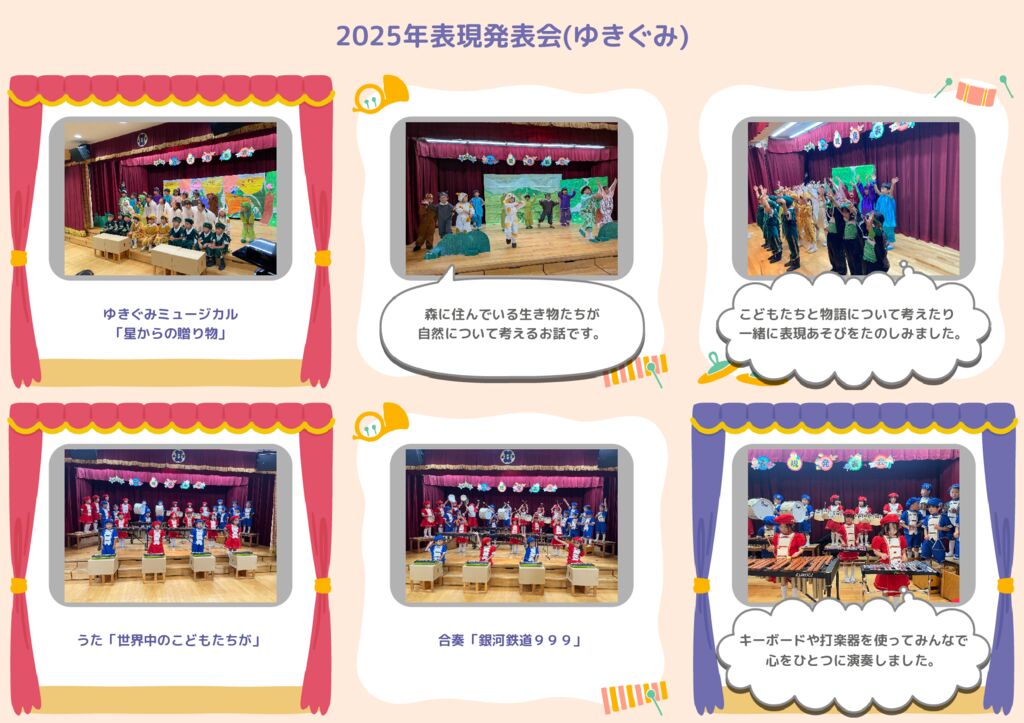 10月 ゆきぐみ 表現発表会