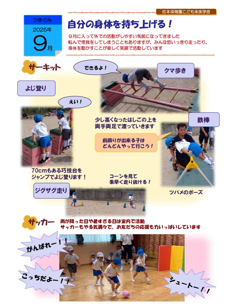 9月 つきぐみ 運動あそび「自分の身体を持ち上げる！」