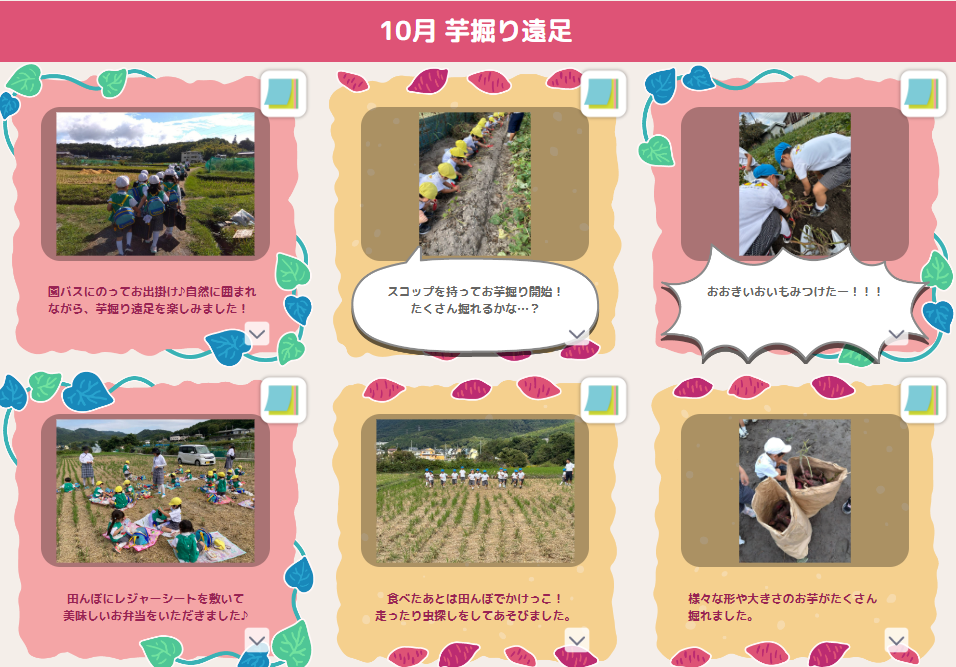 10月 芋ほり遠足