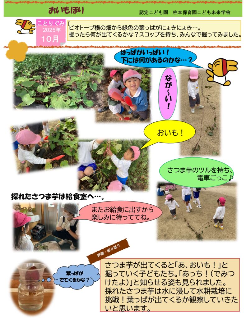 10月 ことり1くみ「おいもほり」