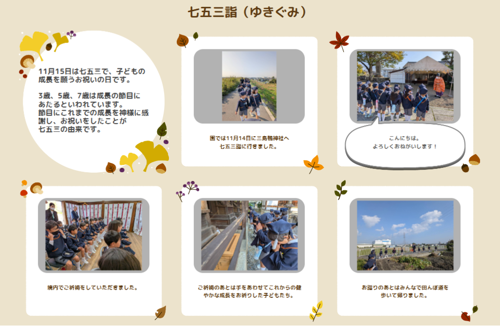 11月 ゆきぐみ「七五三」