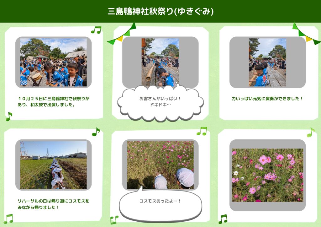 10月 ゆきぐみ「三島鴨神社秋祭り」