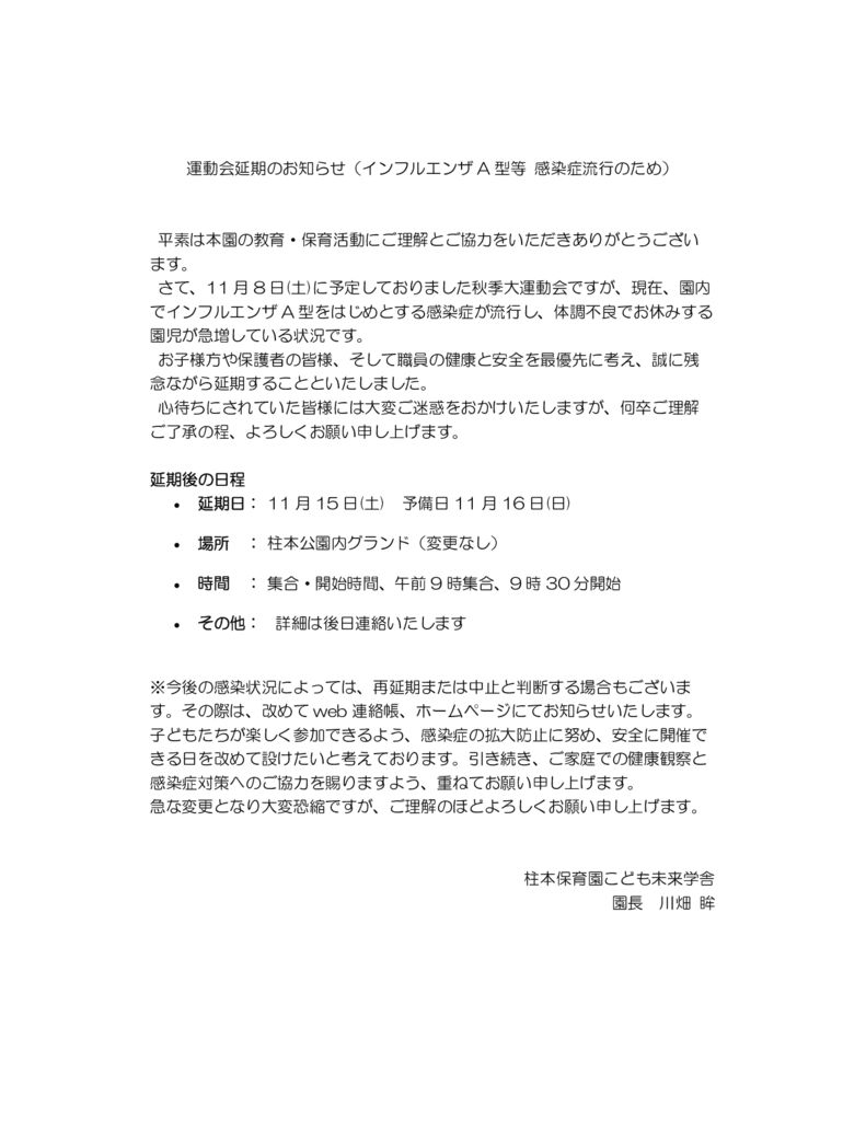 運動会延期のお知らせ