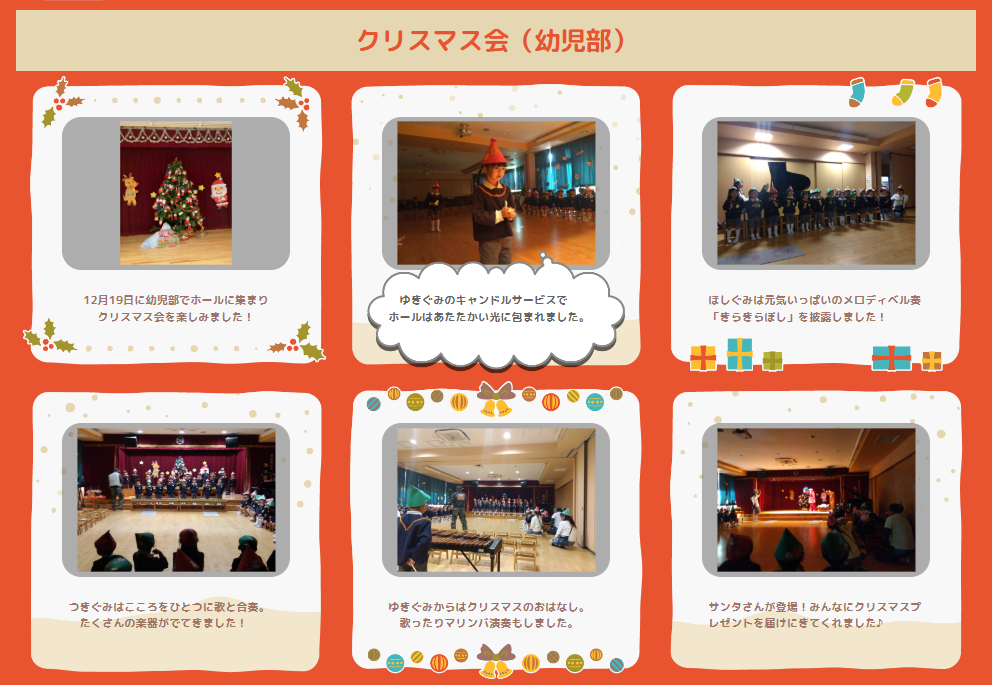 12月 幼児部「クリスマス会」