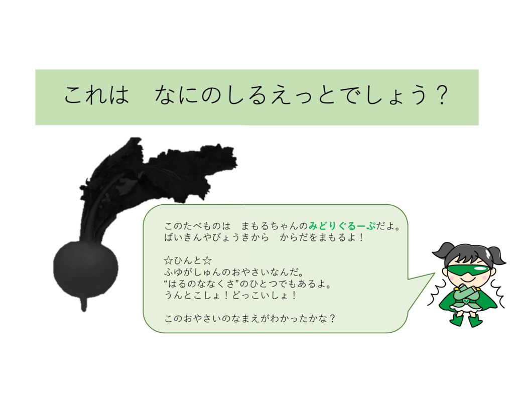 12月 食育クイズ「なにかな？」