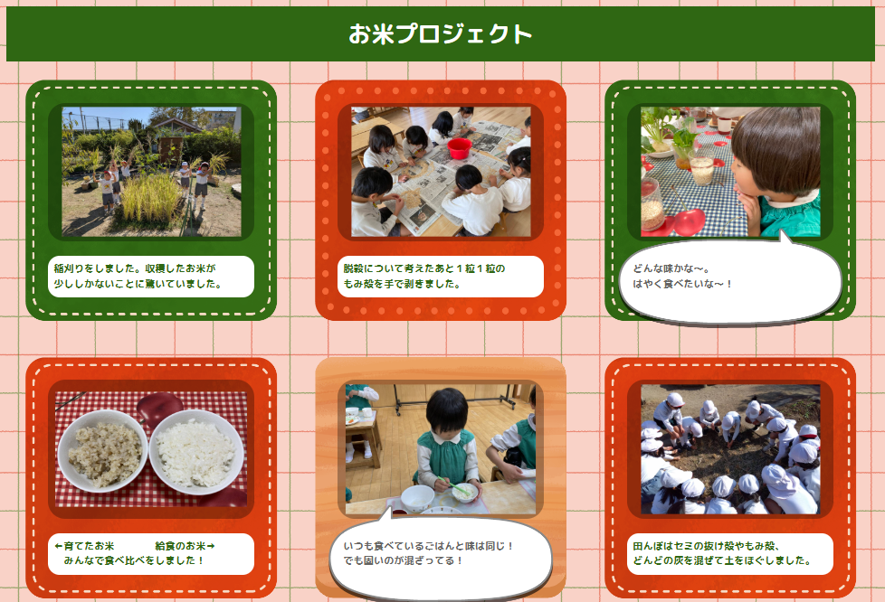 1月 ゆきぐみ「お米がご飯になりました」