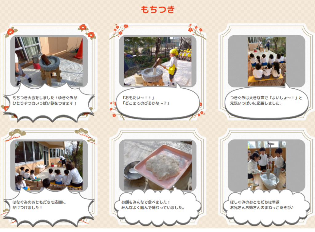 1月「おもちつき大会」