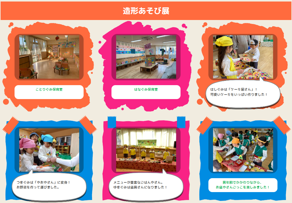 ２月「造形あそび展」