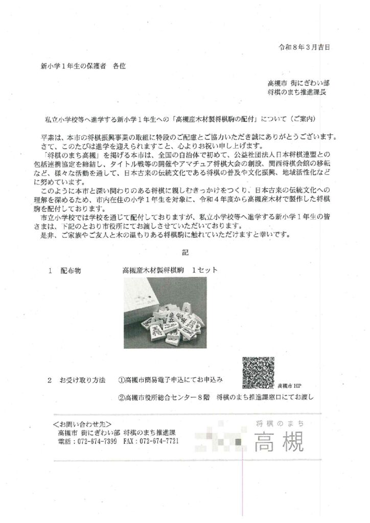 新1年生「将棋の駒配布」について