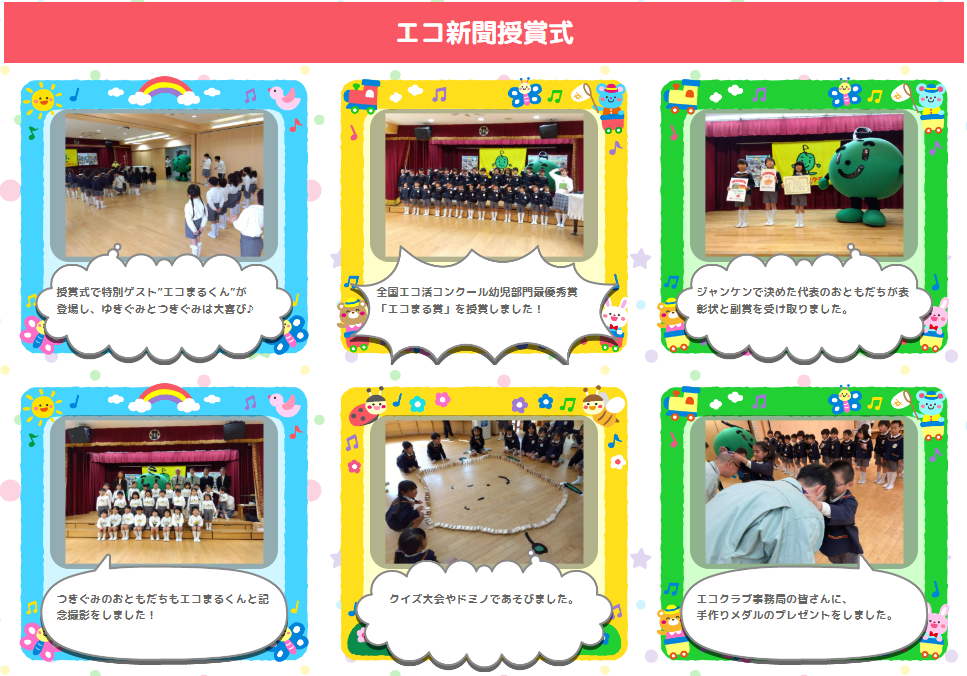 ３月「エコ新聞授賞式」