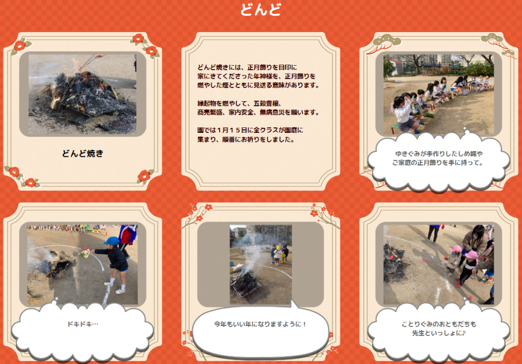 １月「どんど」